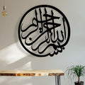 لوحة جدارية إسلامية مستديرة بسم الله من تصميم Makhmal Creation